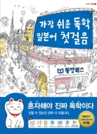 가장 쉬운 독학 일본어 첫걸음